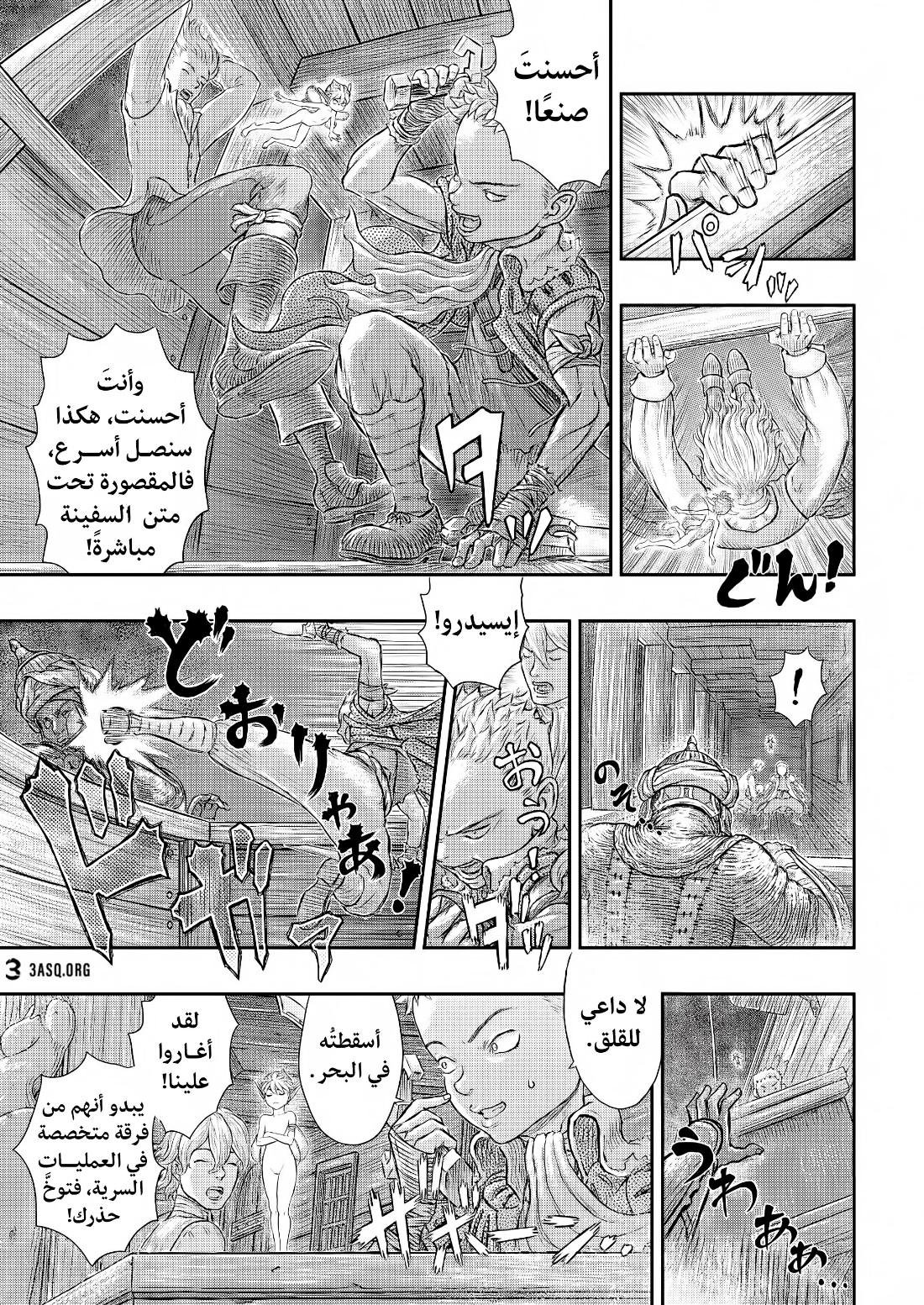 Berserk: Chapter 374 - Page 8