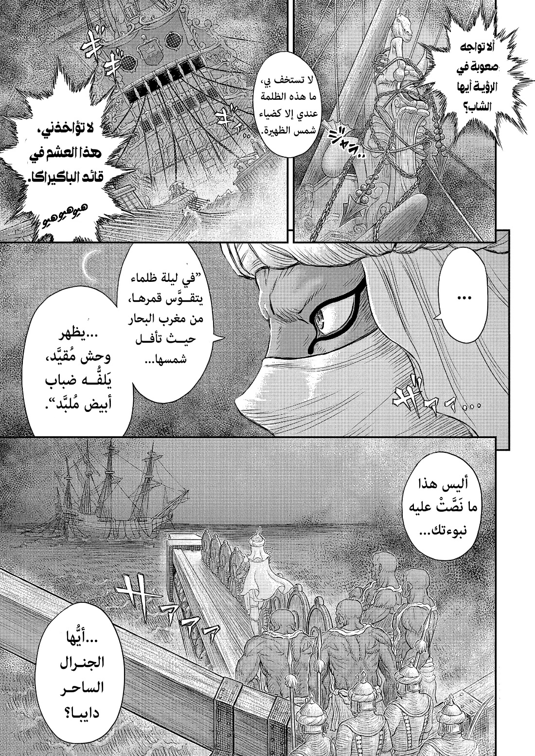 Berserk: Chapter 375 - Page 2