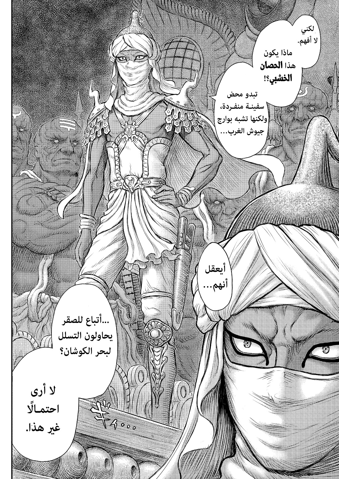 Berserk: Chapter 375 - Page 3