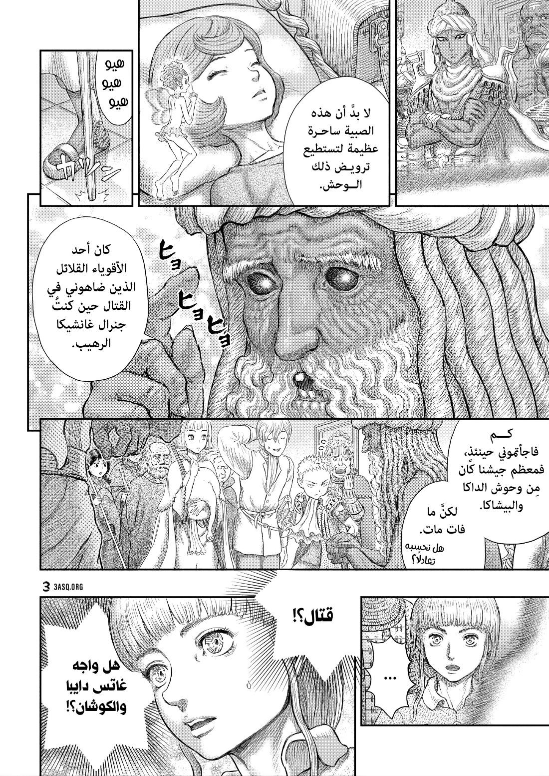 Berserk: Chapter 376 - Page 12