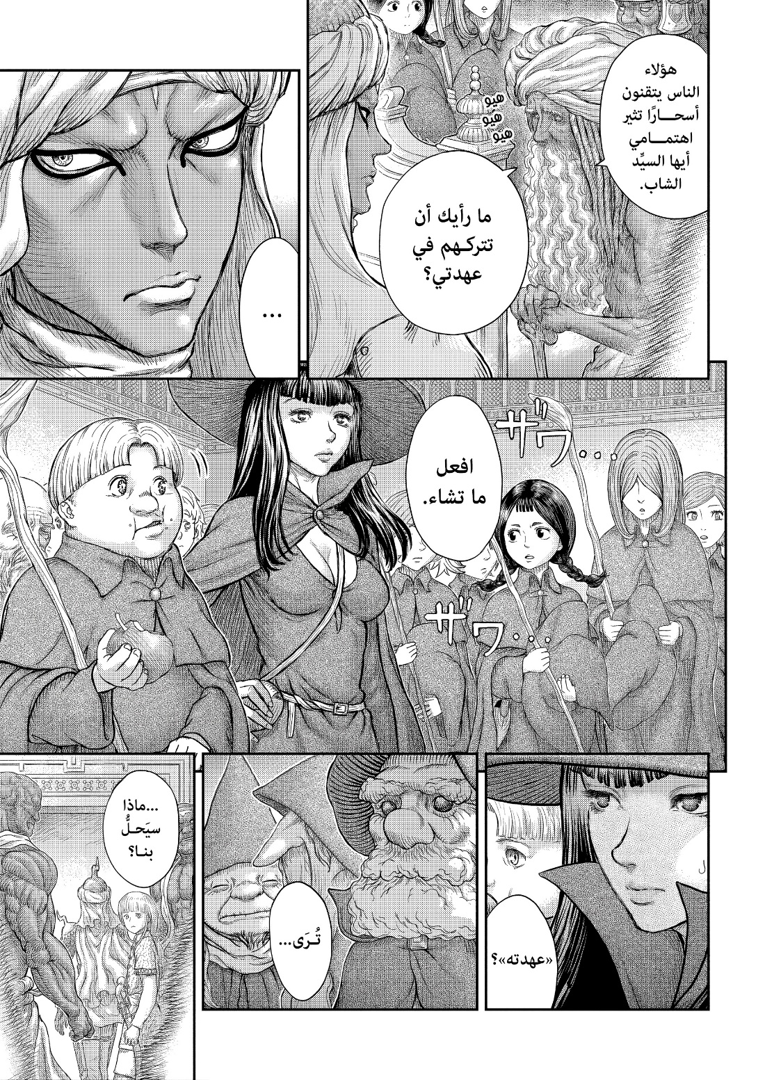 Berserk: Chapter 376 - Page 13