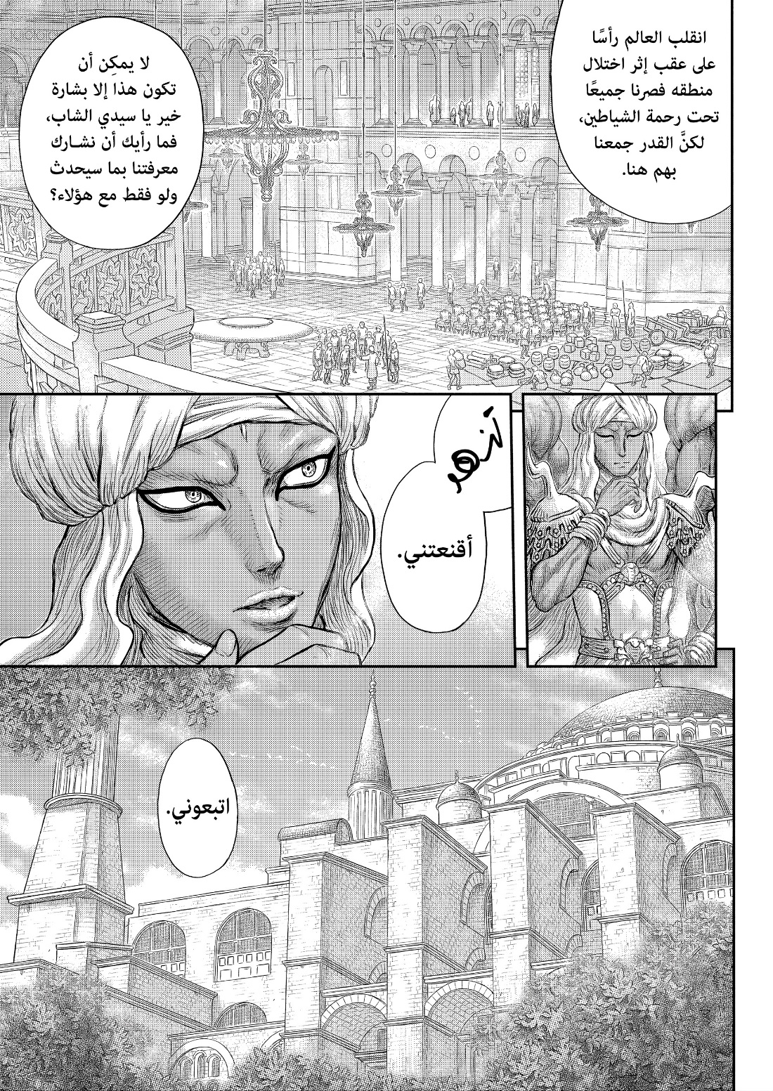Berserk: Chapter 376 - Page 15