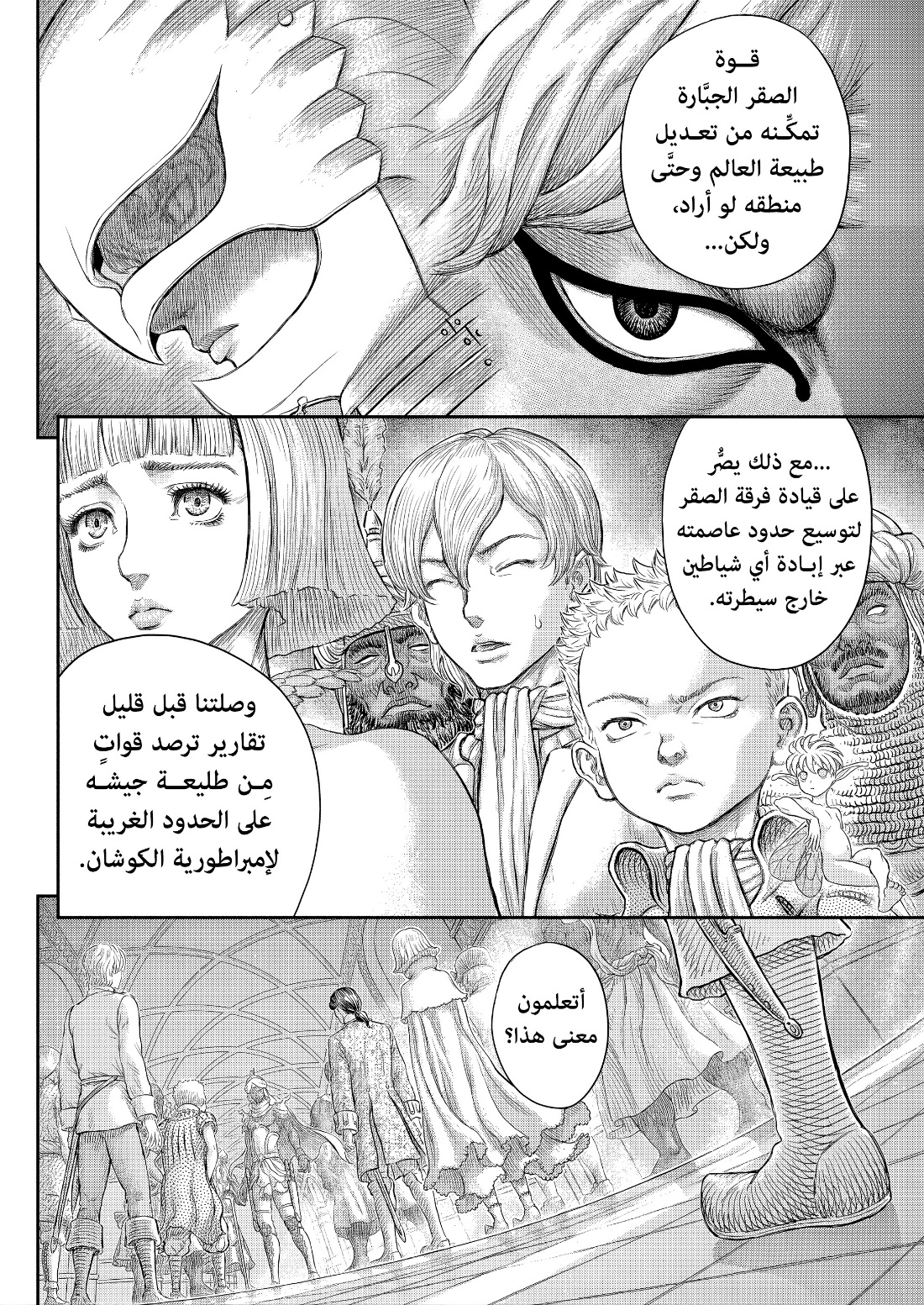 Berserk: Chapter 376 - Page 19