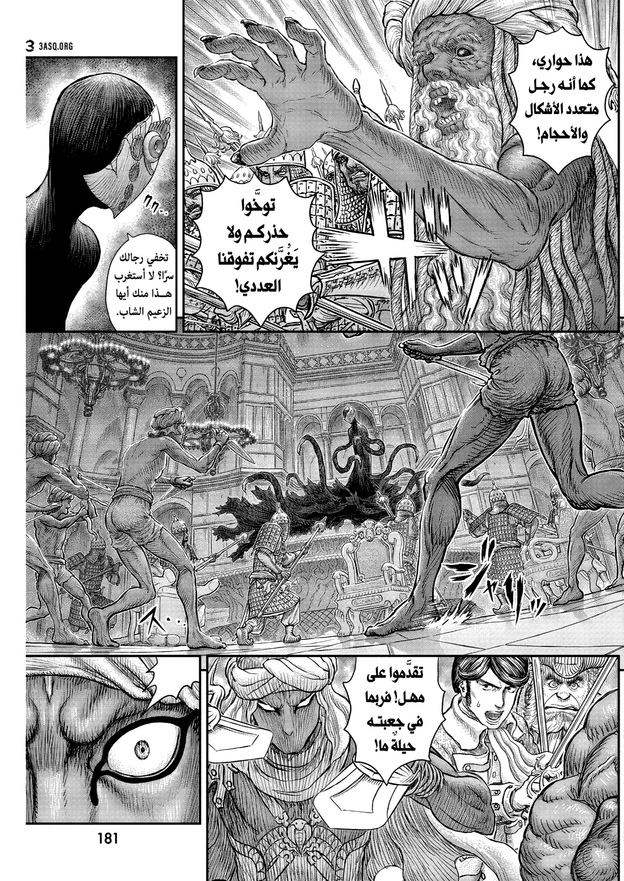 Berserk: Chapter 378 - Page 8