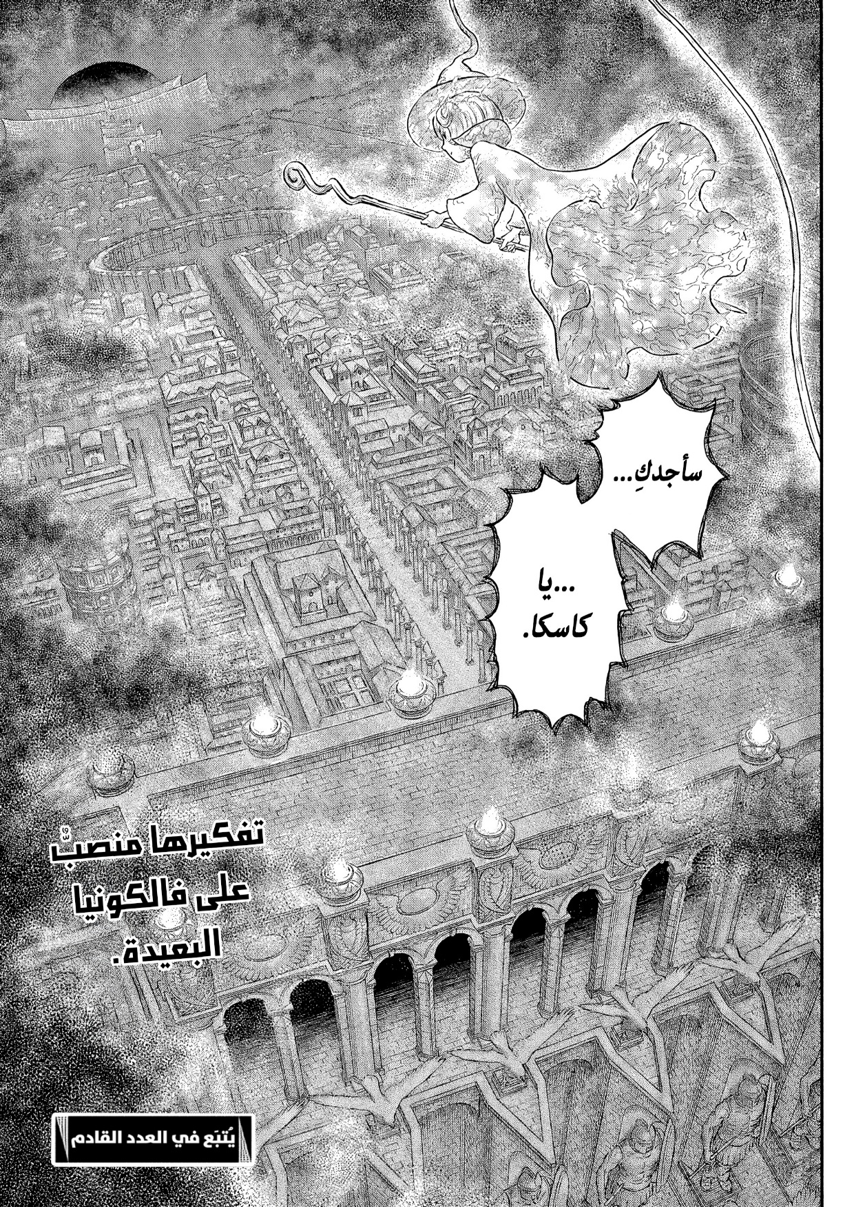 Berserk: Chapter 380 - Page 21