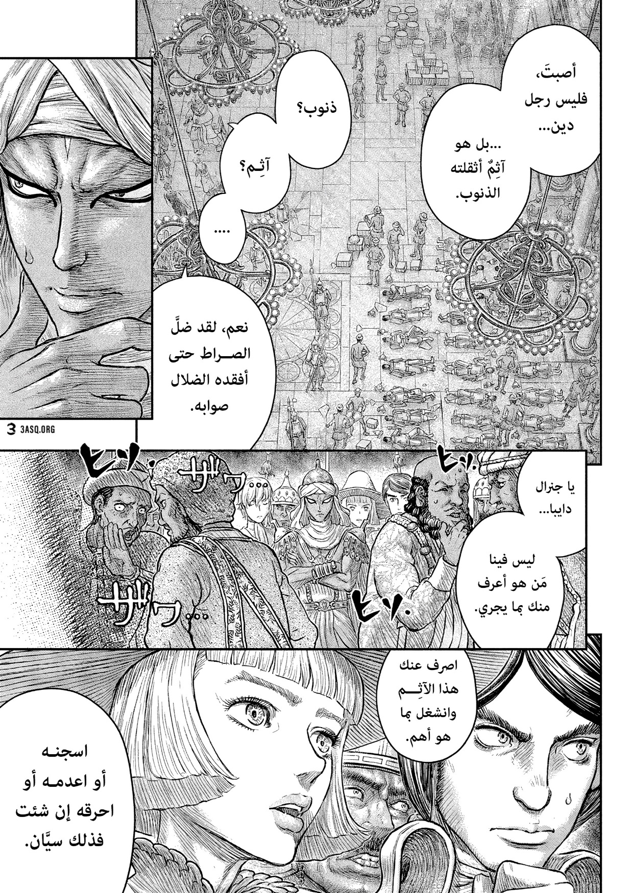 Berserk: Chapter 381 - Page 15