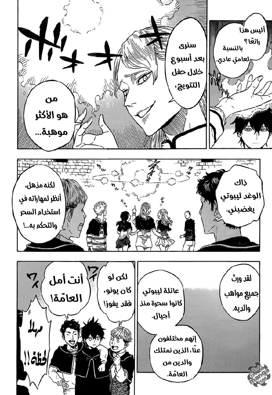 Black Clover: Chapter 0 - Page 13