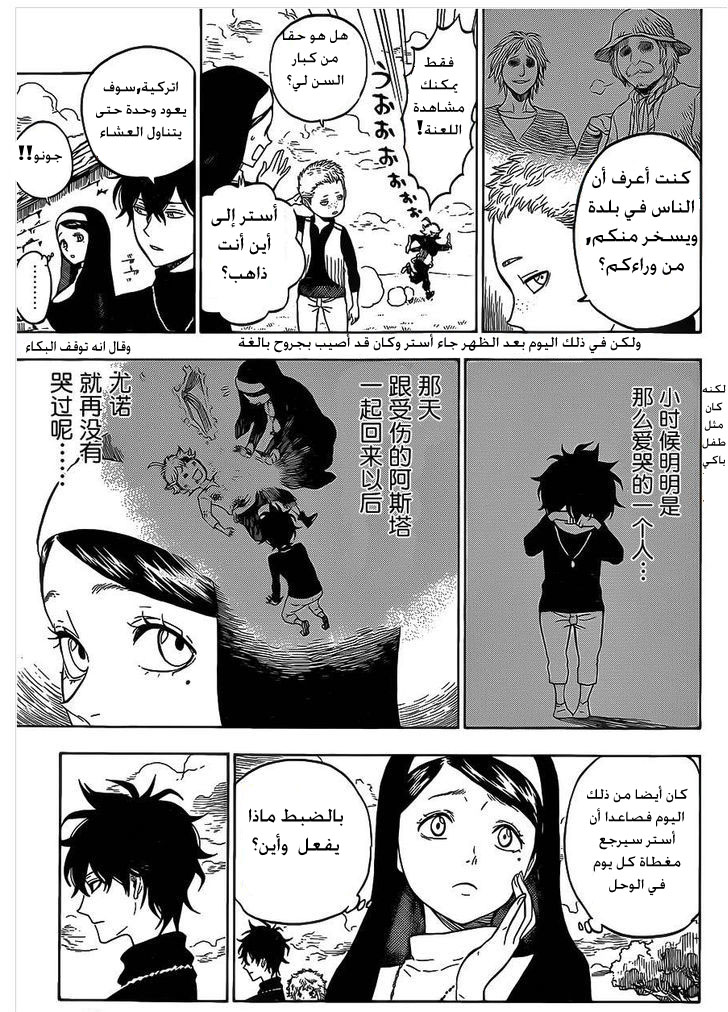 Black Clover: Chapter 1 - Page 16