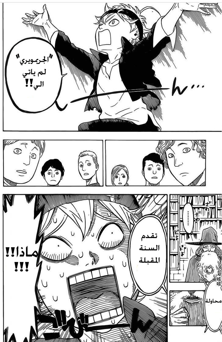 Black Clover: Chapter 1 - Page 23