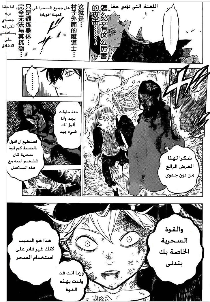 Black Clover: Chapter 1 - Page 36
