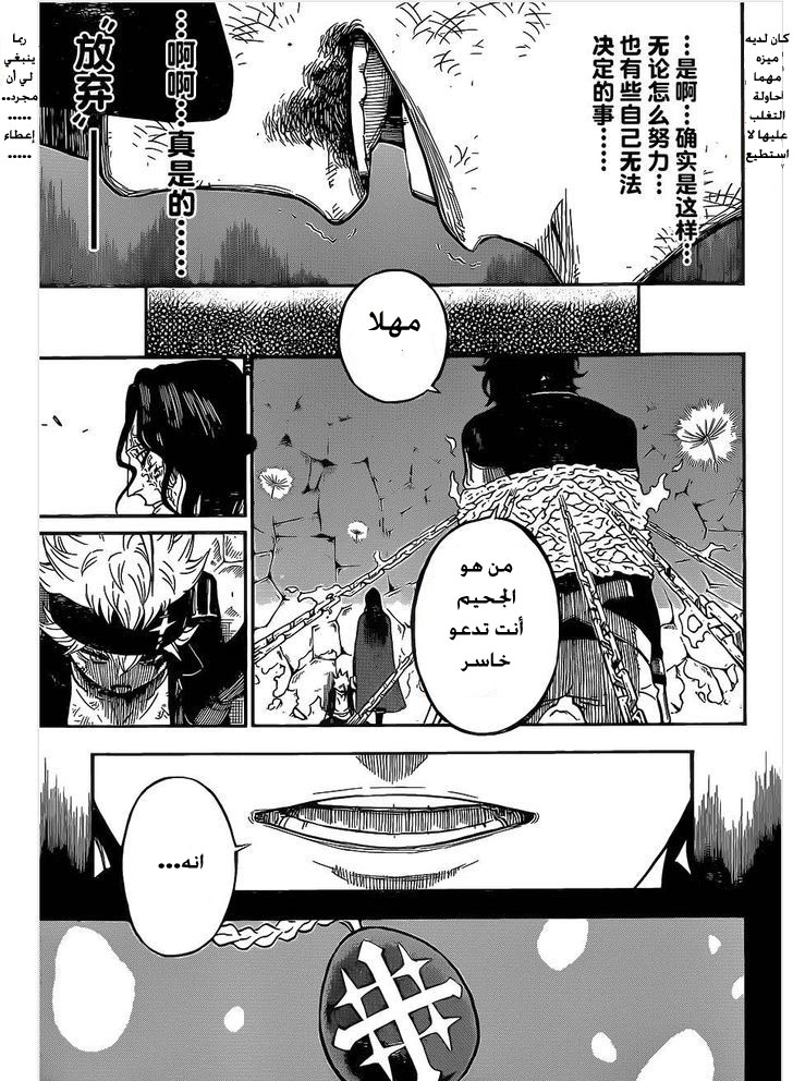 Black Clover: Chapter 1 - Page 38