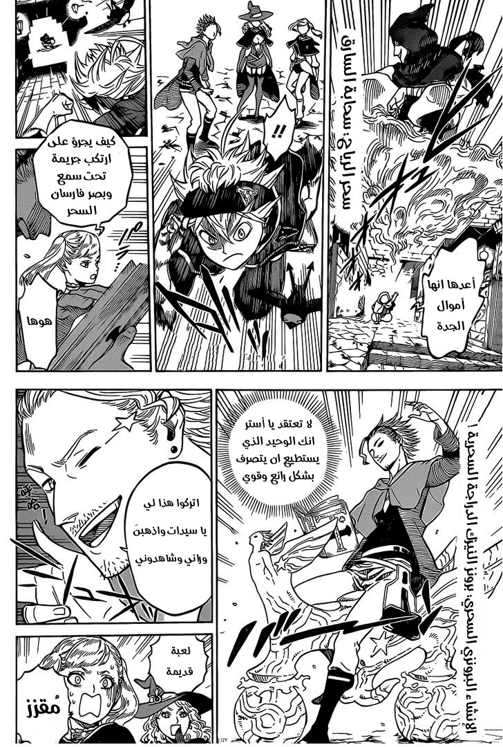 Black Clover: Chapter 10 - Page 12