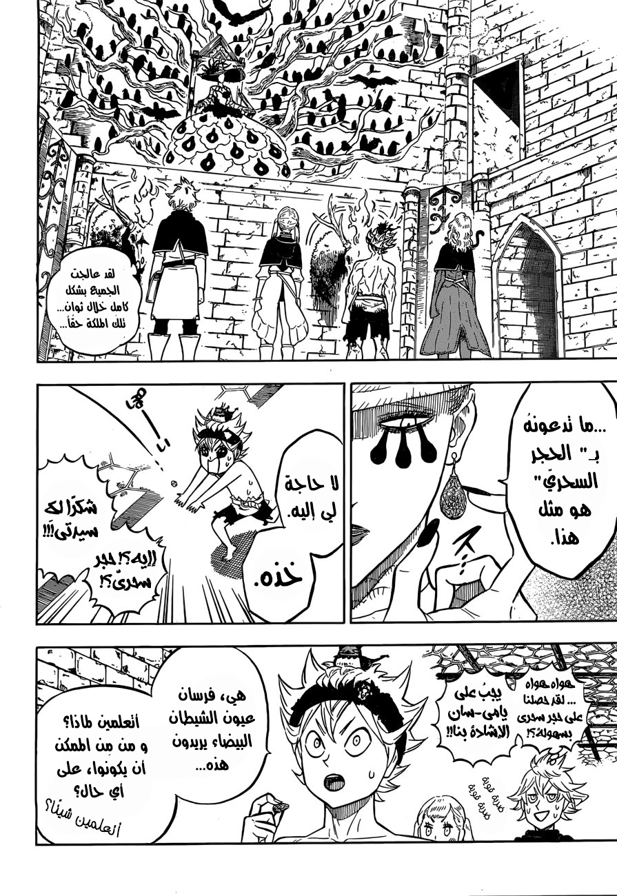 Black Clover: Chapter 101 - Page 7