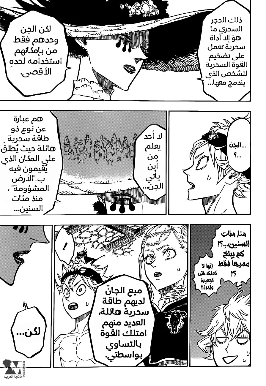 Black Clover: Chapter 101 - Page 8