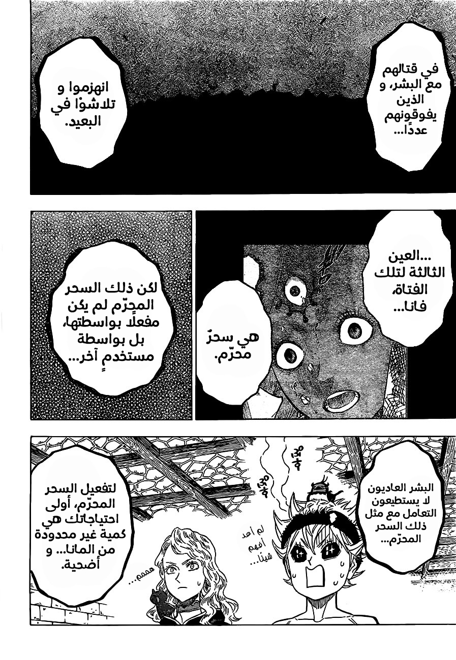 Black Clover: Chapter 101 - Page 9