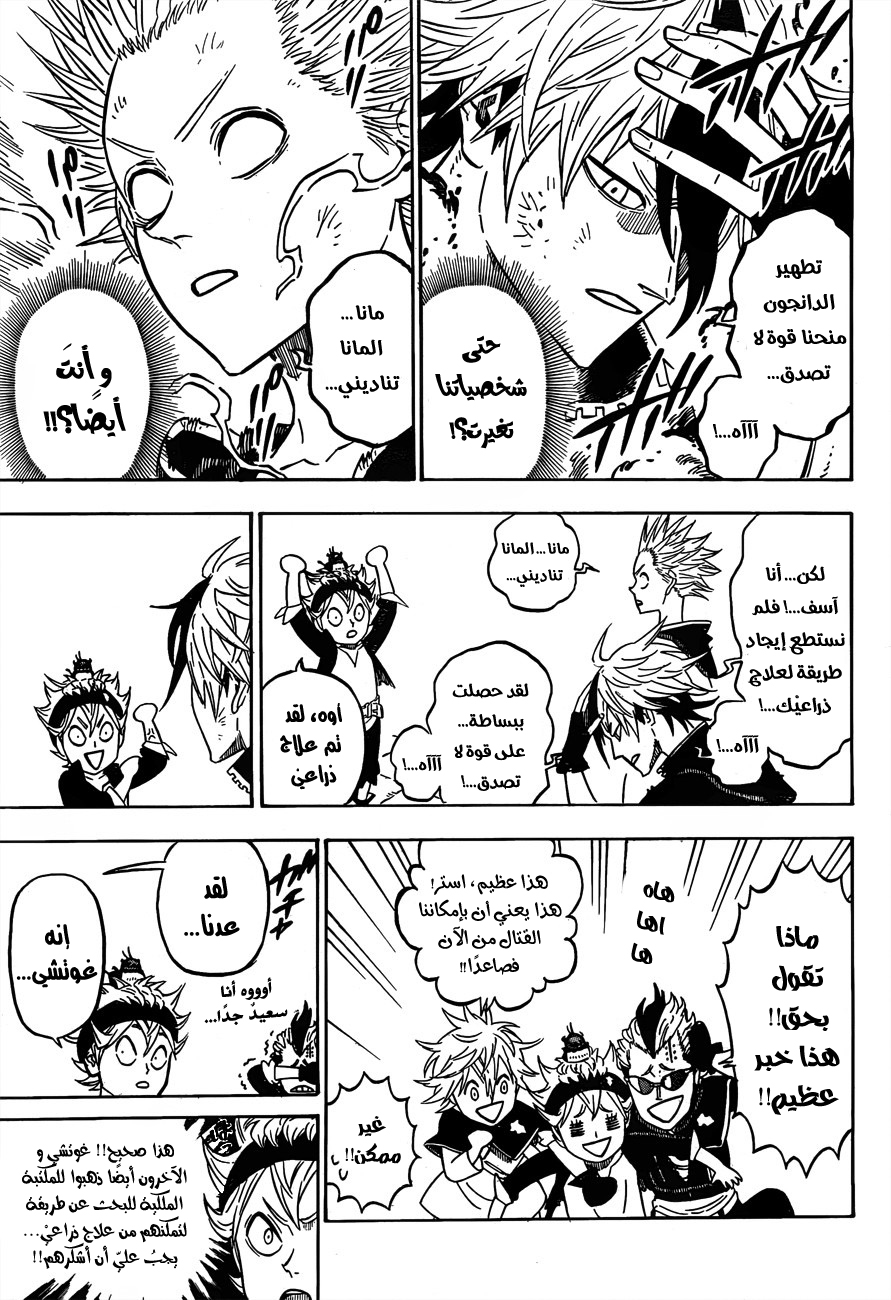 Black Clover: Chapter 102 - Page 5
