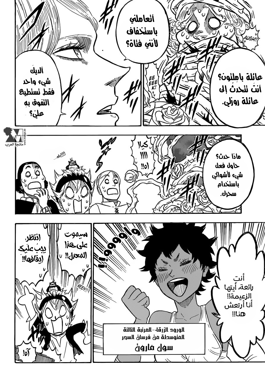 Black Clover: Chapter 104 - Page 3