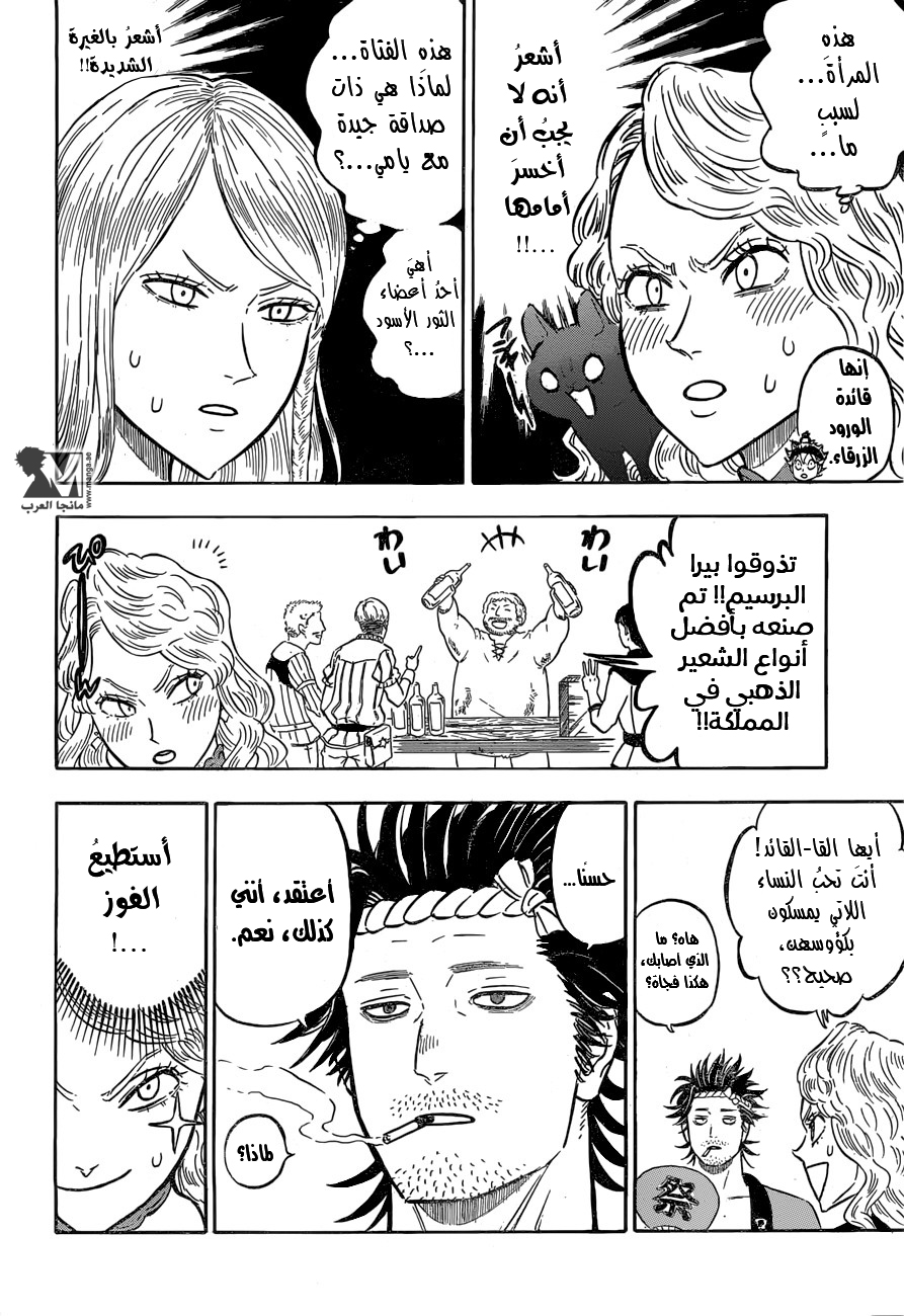 Black Clover: Chapter 104 - Page 9