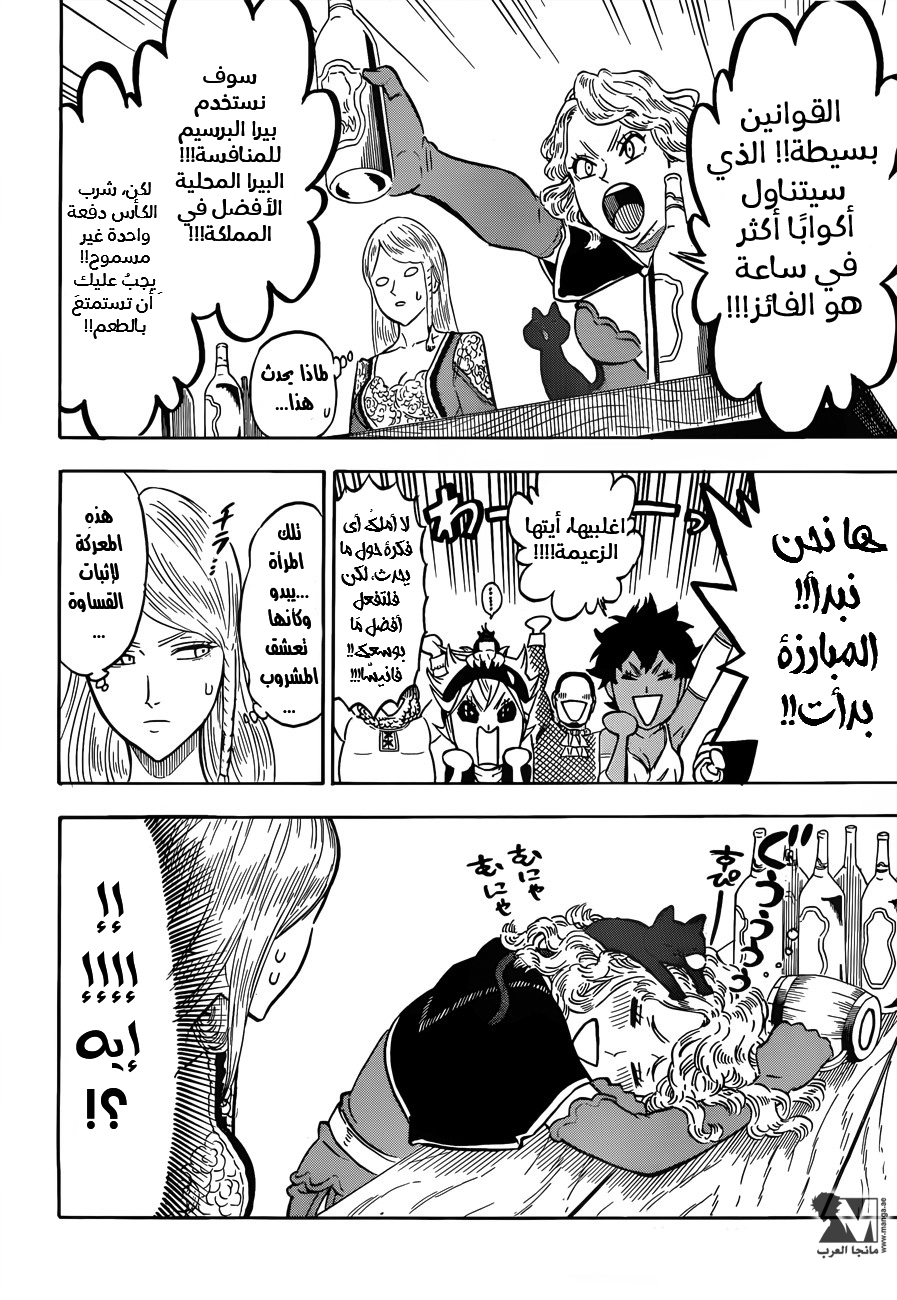 Black Clover: Chapter 104 - Page 11