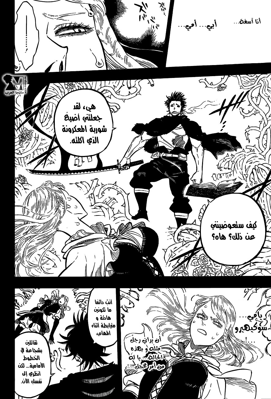 Black Clover: Chapter 104 - Page 15
