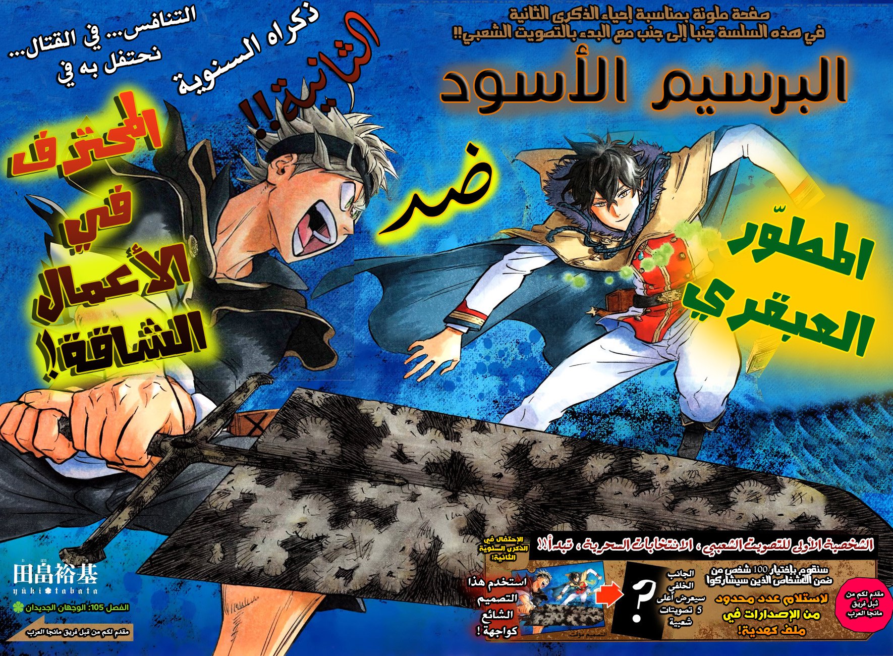 Black Clover: Chapter 105 - Page 5