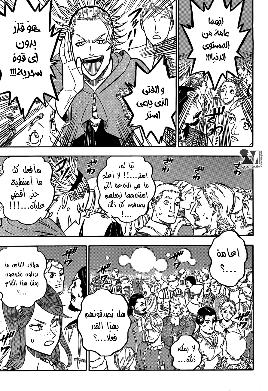 Black Clover: Chapter 106 - Page 4
