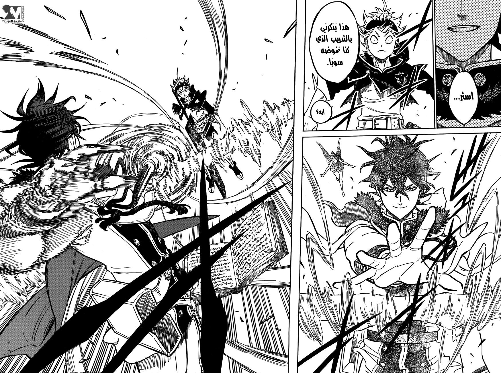 Black Clover: Chapter 106 - Page 7