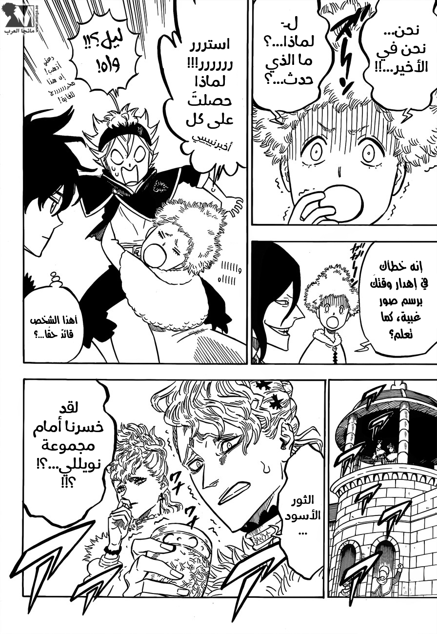 Black Clover: Chapter 106 - Page 14