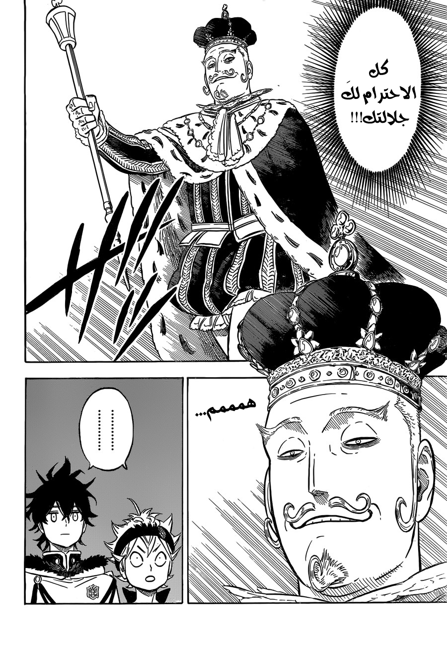Black Clover: Chapter 107 - Page 3