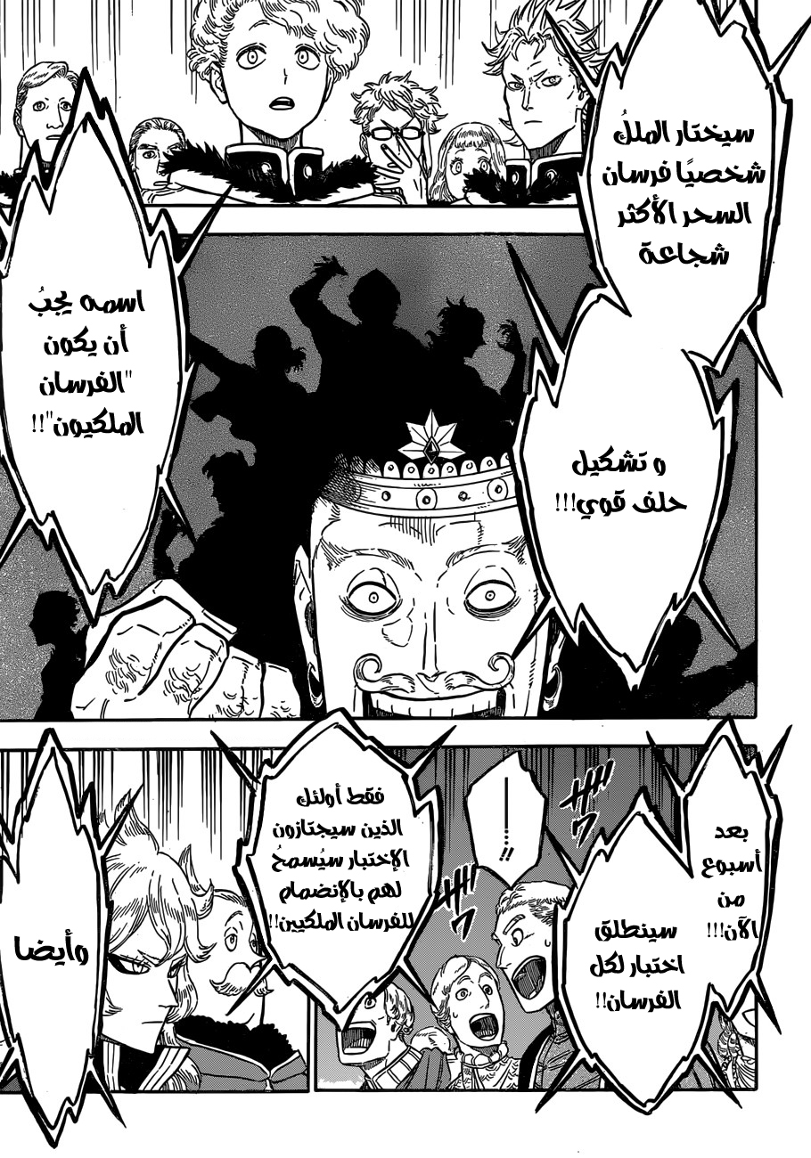 Black Clover: Chapter 107 - Page 8