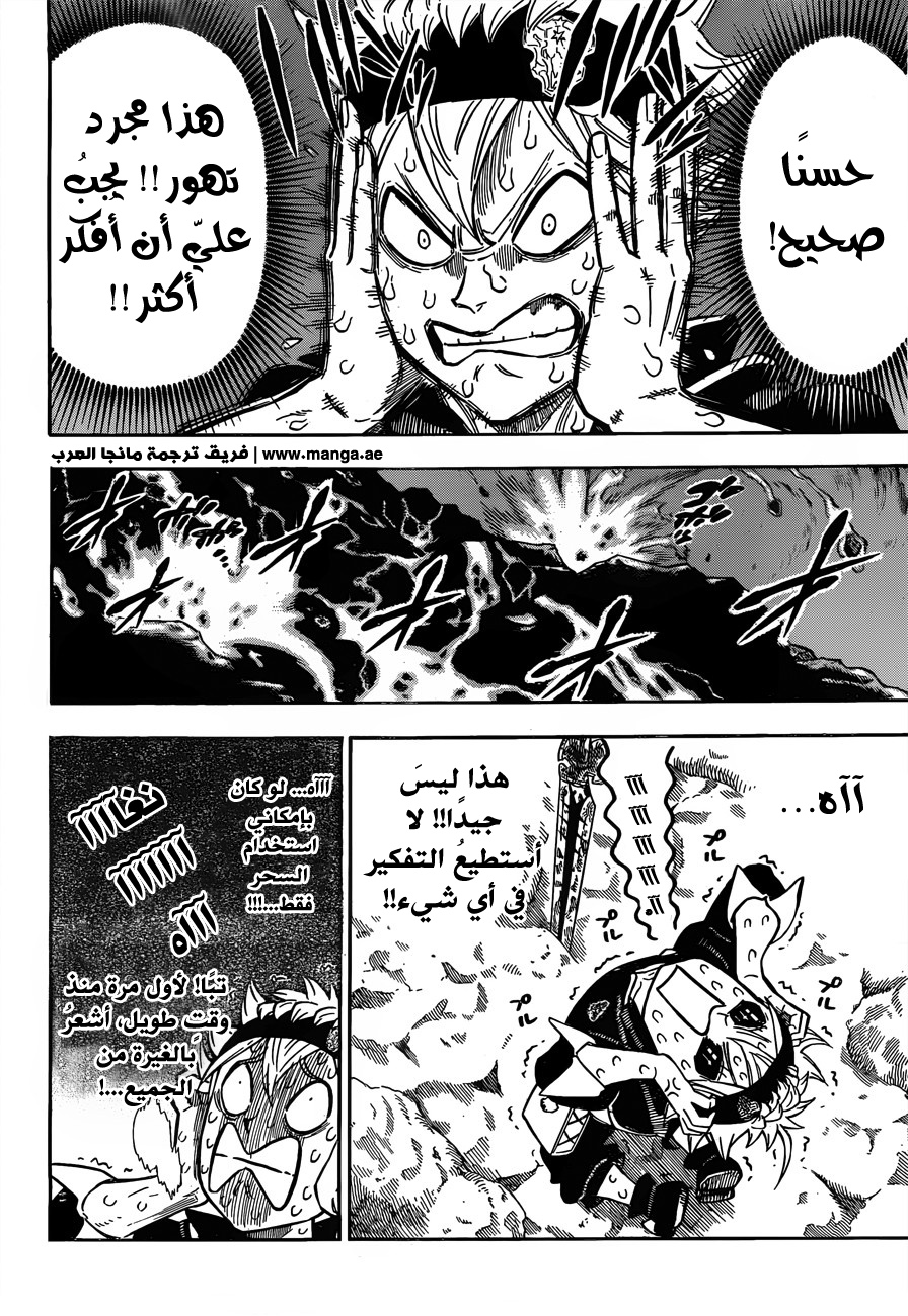 Black Clover: Chapter 110 - Page 5