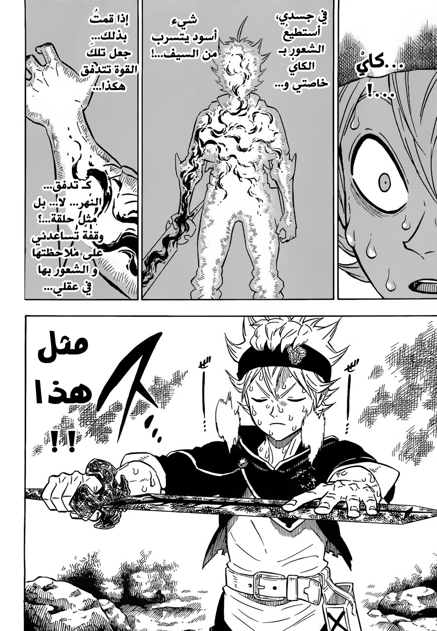 Black Clover: Chapter 110 - Page 7