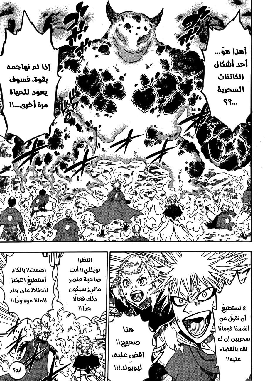 Black Clover: Chapter 110 - Page 10
