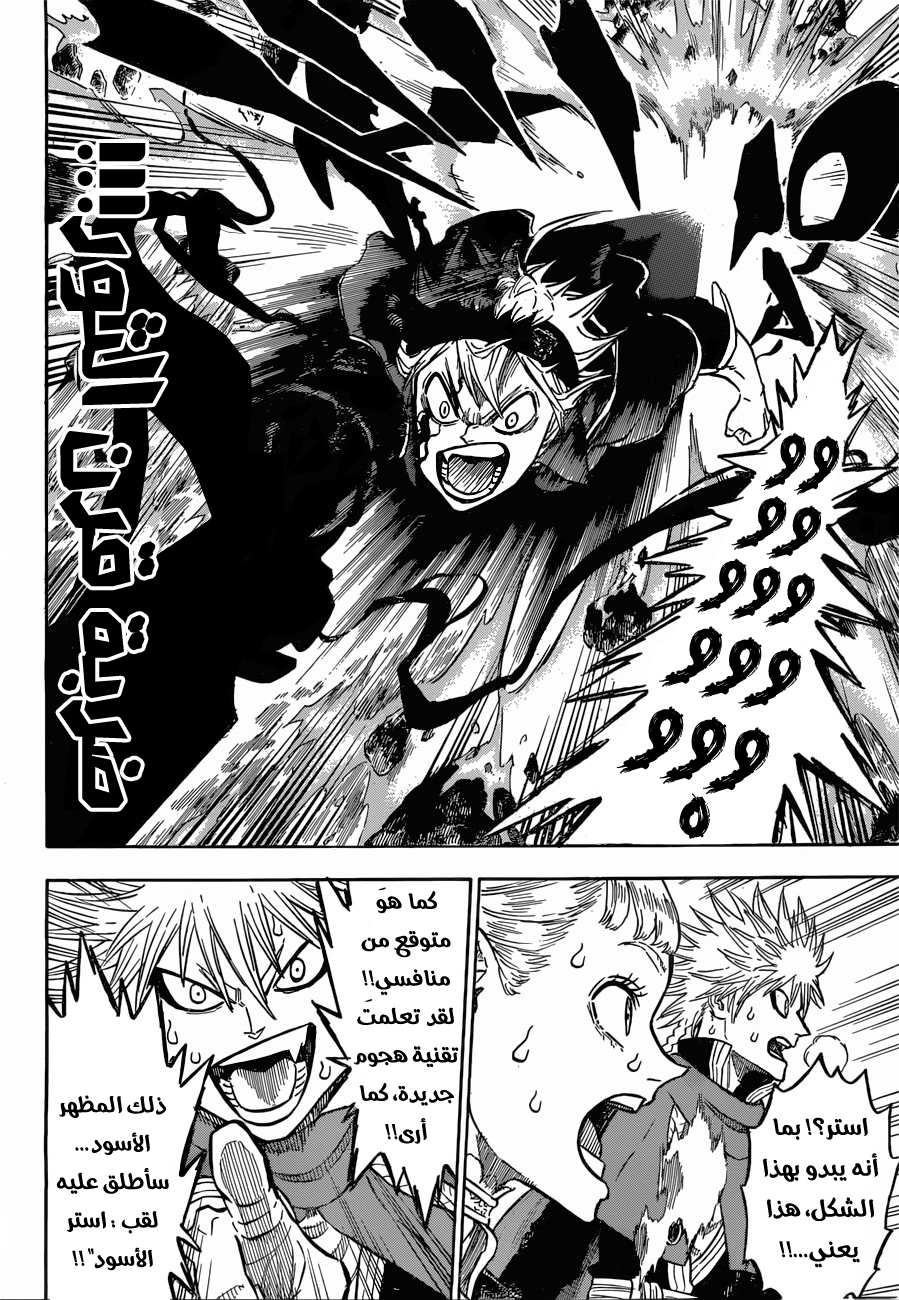 Black Clover: Chapter 110 - Page 11