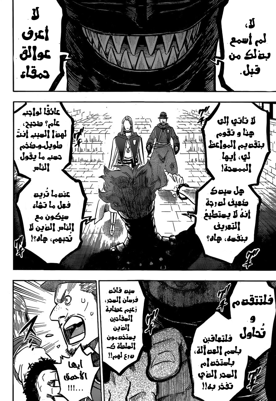 Black Clover: Chapter 112 - Page 6