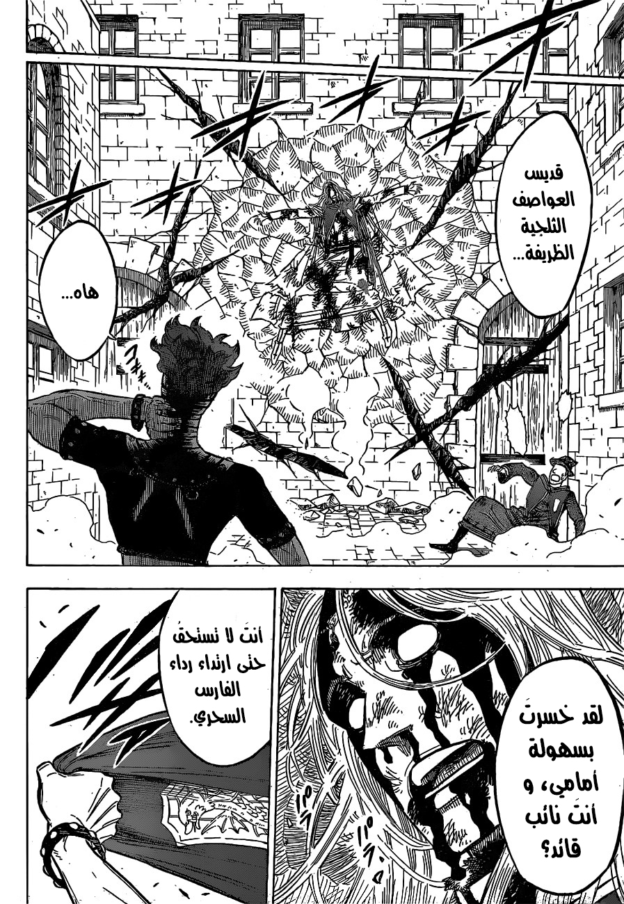 Black Clover: Chapter 112 - Page 8