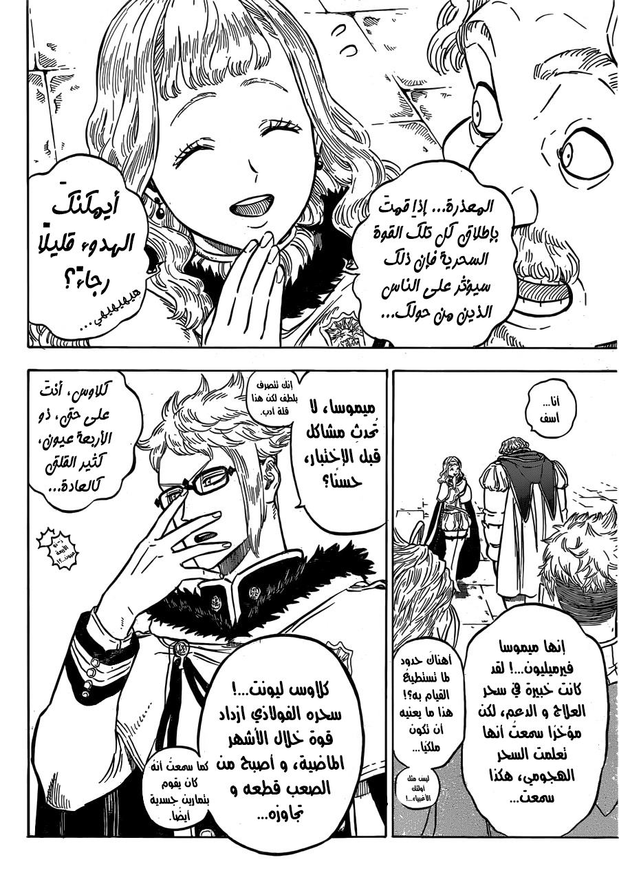 Black Clover: Chapter 112 - Page 10