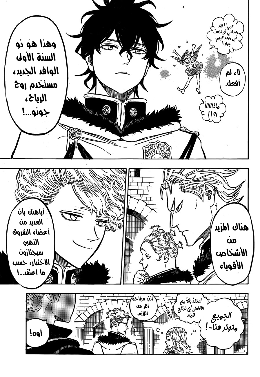Black Clover: Chapter 112 - Page 11