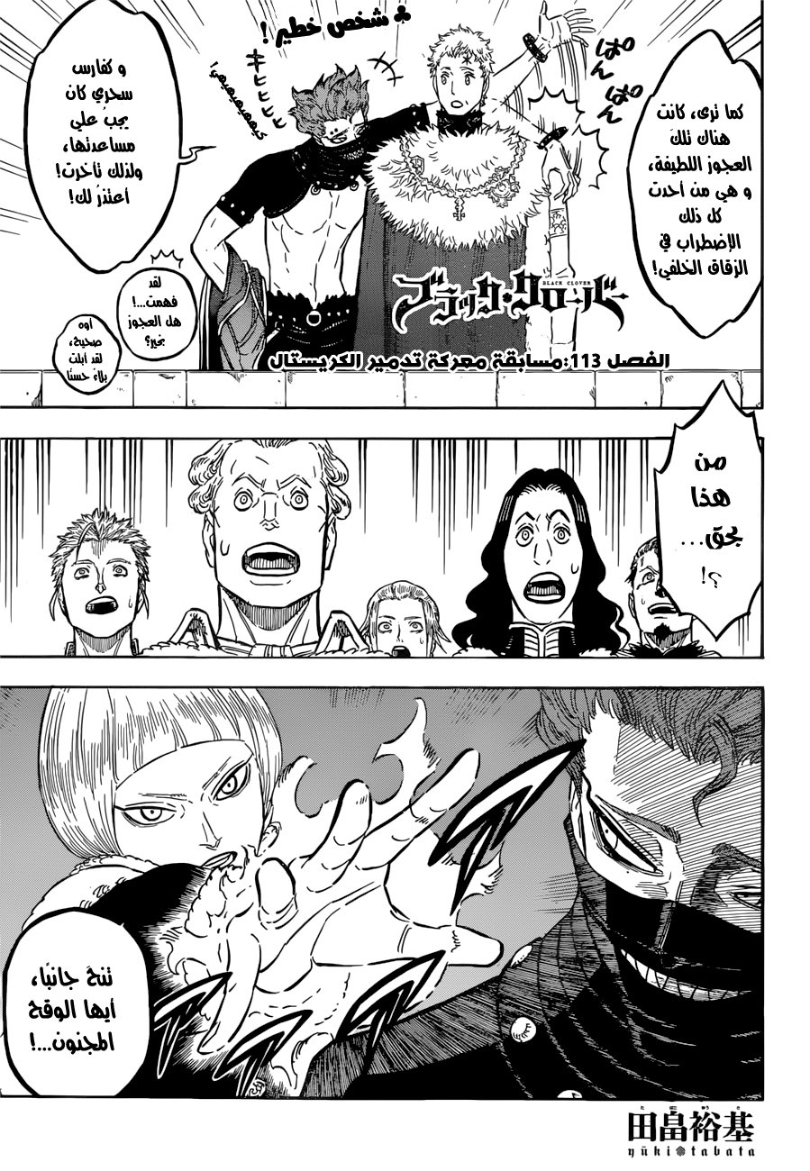 Black Clover: Chapter 113 - Page 1