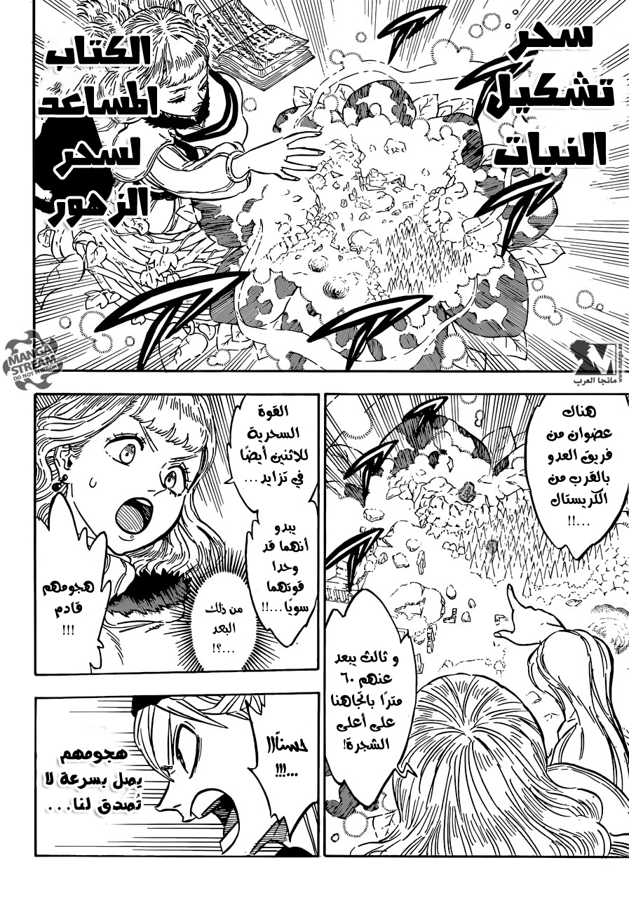 Black Clover: Chapter 114 - Page 5