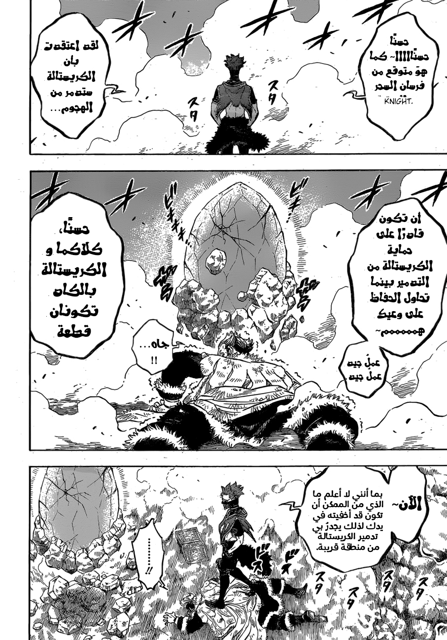 Black Clover: Chapter 115 - Page 8