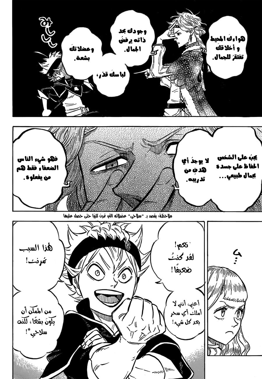 Black Clover: Chapter 116 - Page 5