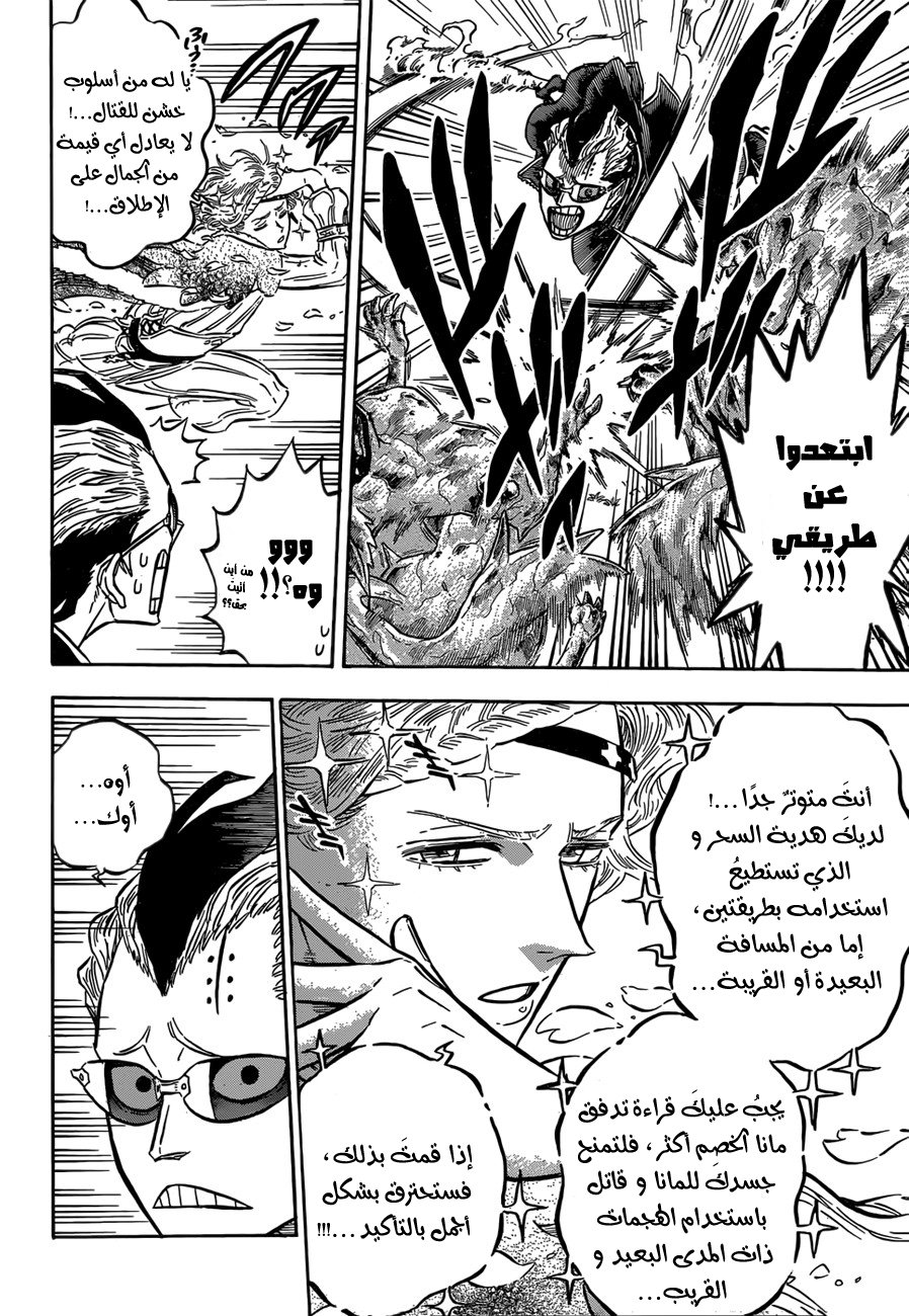 Black Clover: Chapter 116 - Page 9