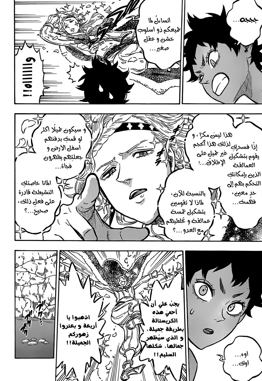 Black Clover: Chapter 116 - Page 11
