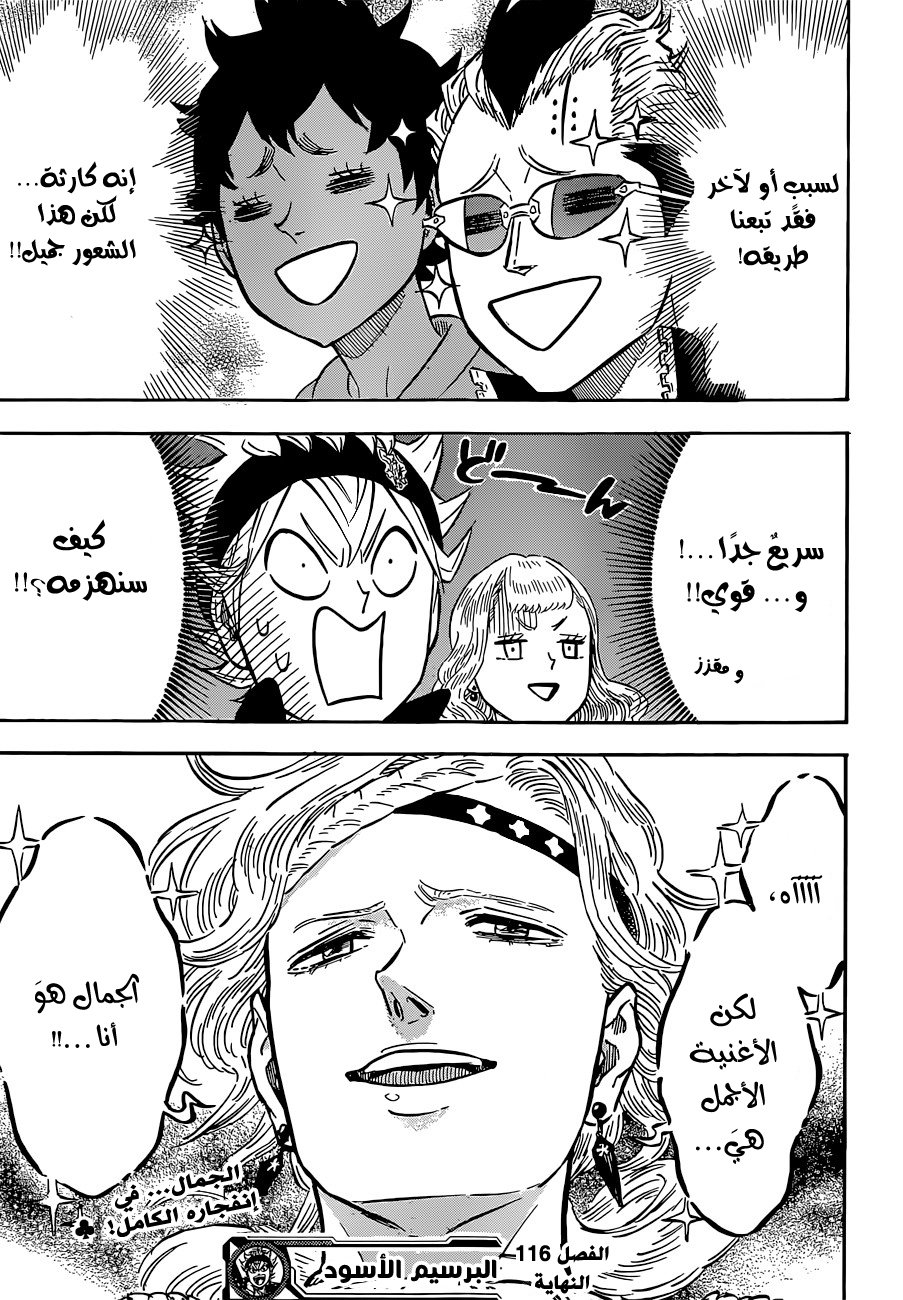 Black Clover: Chapter 116 - Page 17