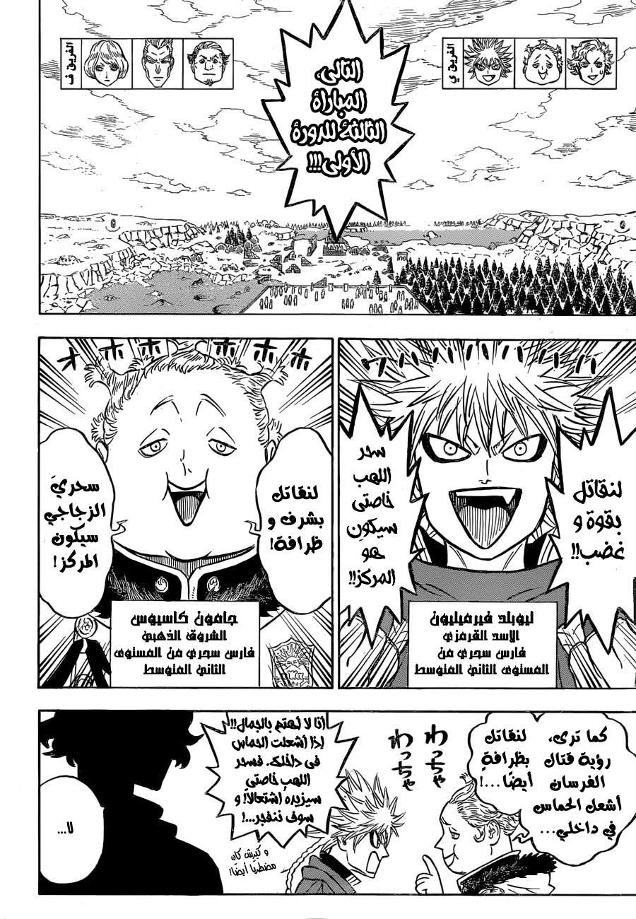 Black Clover: Chapter 117 - Page 5