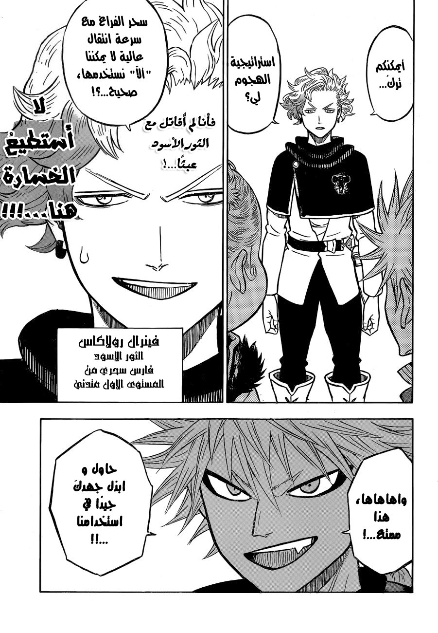 Black Clover: Chapter 117 - Page 6
