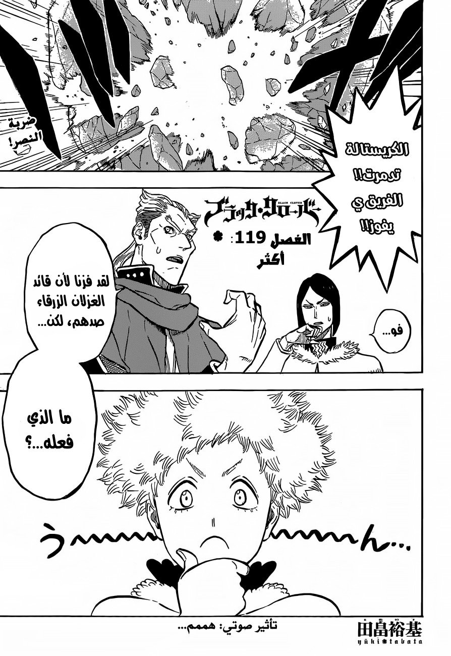 Black Clover: Chapter 119 - Page 1