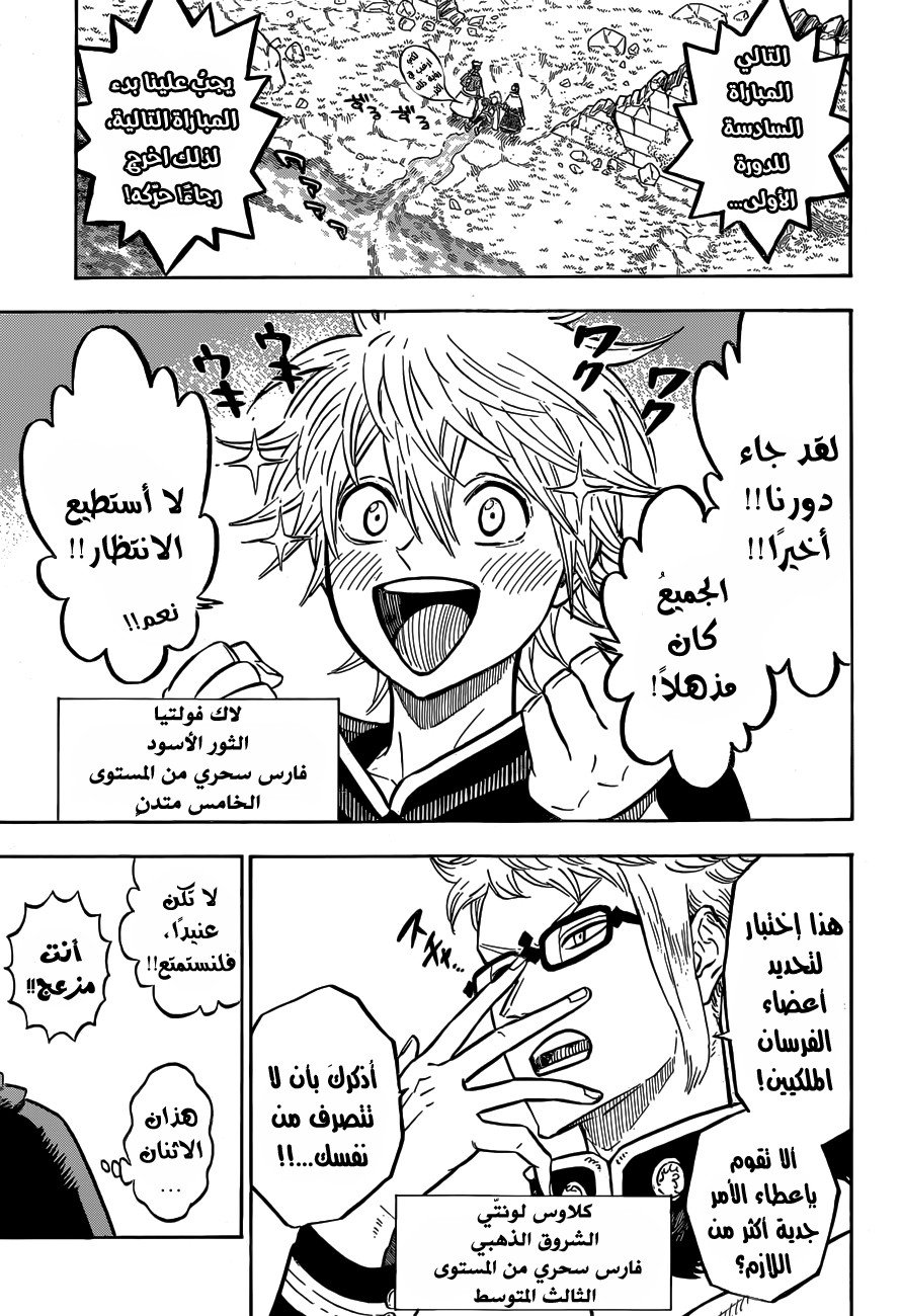 Black Clover: Chapter 119 - Page 4