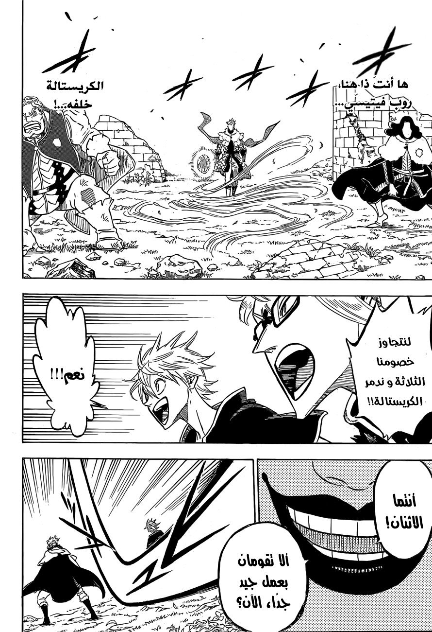 Black Clover: Chapter 119 - Page 11
